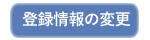 変更