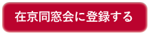登録