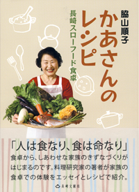 かあさんのレシピ表紙