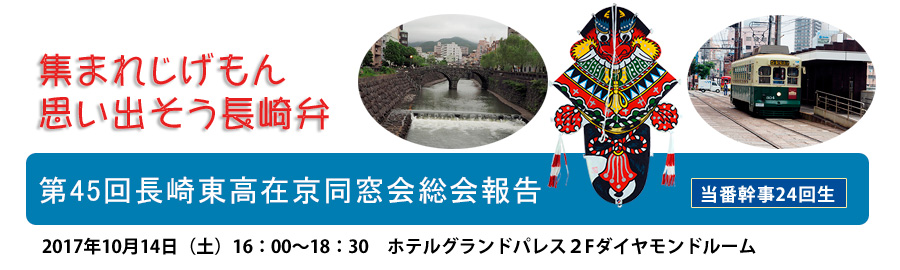 第45回総会報告