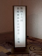 第46回総会