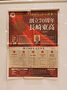 創立70周年記念ポスター
