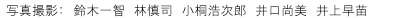 撮影