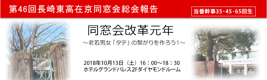 第46回総会報告