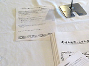 東風アンケート