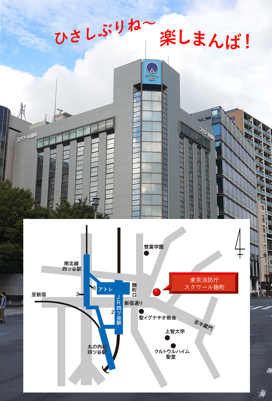 スクワール麹町